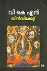 സിൻഡിക്കേറ്റ് | Syndicate