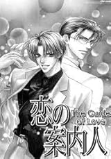 The Guide of Love (oneshot) by Ayano Yamane | Goodreads
