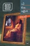 കോഴി | Kozhi