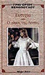 Ευτυχία Ο γάμος της Λίτσας... (Paperback)