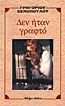Δεν ήταν γραφτό (Paperback)