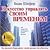 Искусство управлять своим временем by Bodo Schäfer