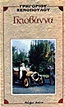 Γκιοβάννα (Paperback)