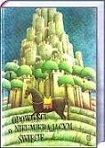 Opowieści o nieumierającym świecie (Paperback)