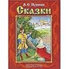 Pushkin's Fairy Tales