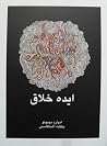 ایده خلاق