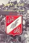 النادى الأهلى ..ق...