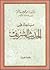 مباحث فى الحديث الشريف