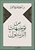 من توجيهات الرسول