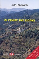 Οι γενιές της σιωπής (Paperback)