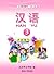 汉语 3（汉语系列教材，#3）