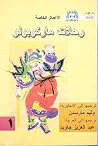 رحلات ماركو بولو ...