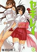 Sekirei Volume 8