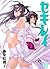 Sekirei Volume 11 (Sekirei #11)