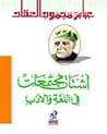 أشتات مجتمعات في ...