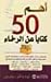 أهم 50 كتابا عن الرخاء by Tom Butler-Bowdon