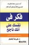 فكر في نفسك على أ...