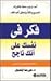 فكر في نفسك على أنك ناجح