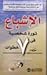 الإشباع ثورة شخصية في 7 خطوات