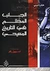 الجانب المظلم من ...