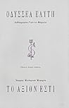 Το άξιον εστί by Odysseas Elytis