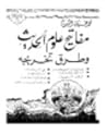 مفاتيح علوم الحدي...