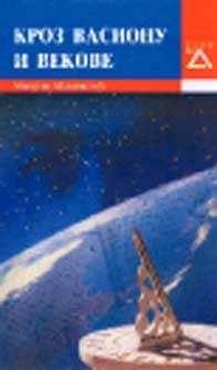 Kroz vasionu i vekove