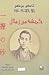 كمشة من رمال