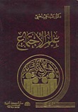 علم الاجتماع