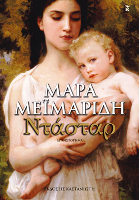 Ντάσταρ (Paperback)