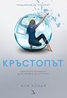 Кръстопът