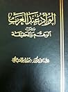 الوأد عند العرب ب...