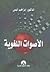 الأصوات اللغويه
