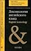 Лексикология английского языка / English Lexicology
