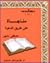 مناجاة على طريق الدعوة