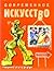 Современное искусство