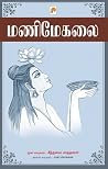 மணிமேகலை