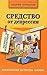 Средство от депрессии