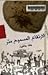 الارتفاع المسموح متر by بهاء جاهين