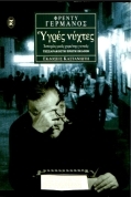 Υγρές νύχτες (Paperback)