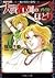 天は赤い河のほとり外伝～魔が時代の黎明～