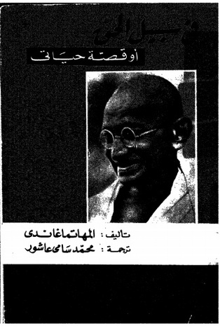 قصة حياتى