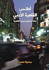 ‫أطلس القاهرة الأ...