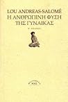 Η ανθρώπινη φύση ...