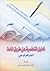تحليل الشخصية عن طريق الخط by كامل محمد زيني بدوي