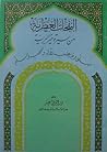 النفحات العطرية م...