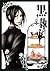 黒執事 II (Kuroshitsuji, #2)