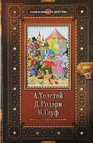 Золотой Ключик или Приключения Буратино. Родари Приключения Чипполино, Гауф Сказки (Hardcover)
