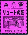 The Lute String (ポップショウ、フランクとプシュポウのリュートの弦)