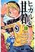 ヒカルの碁 10、起死回生